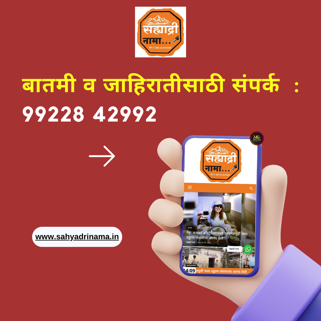 सह्याद्री नामा
