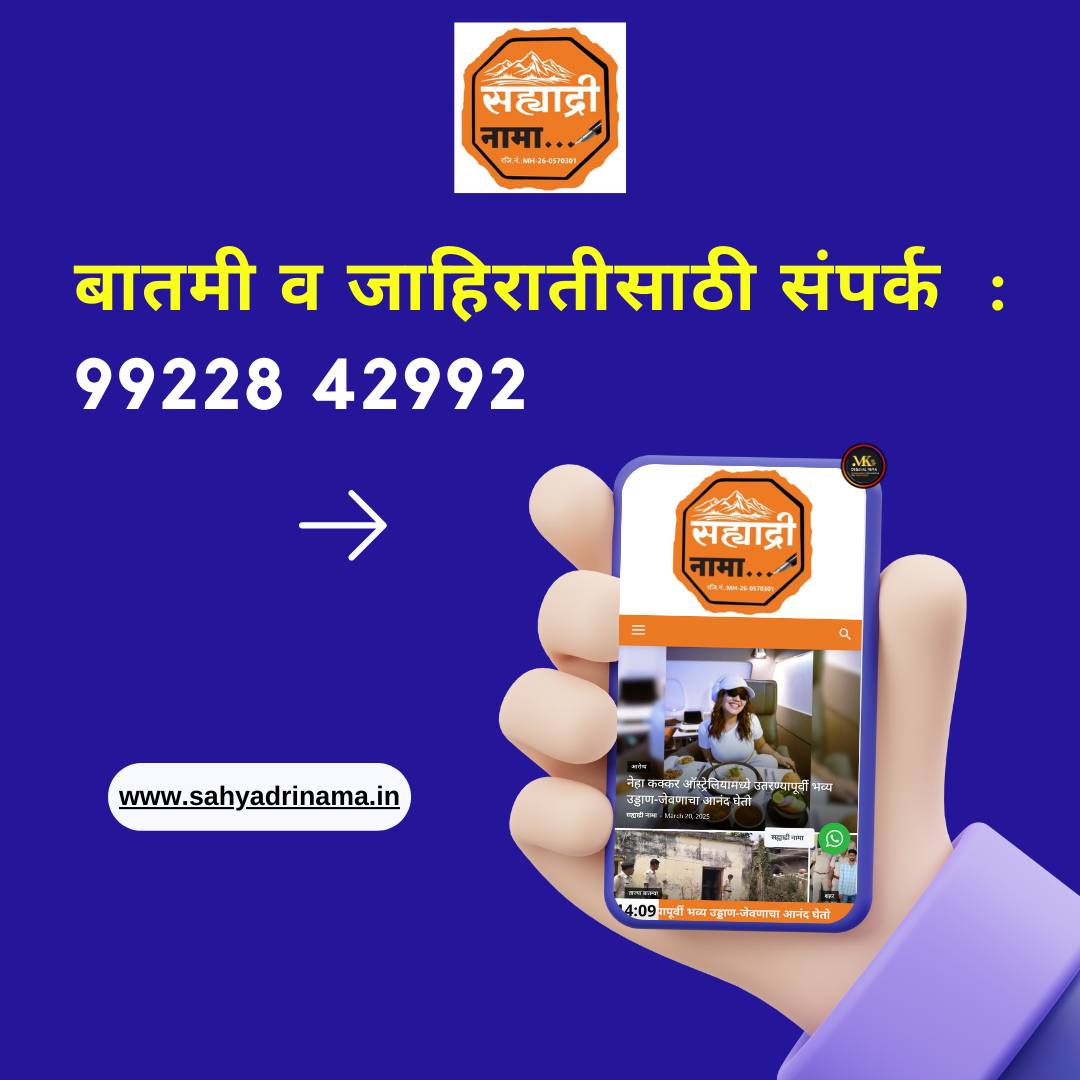 सह्याद्री नामा