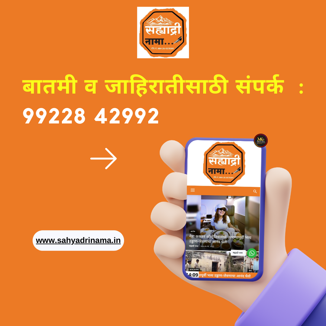 सह्याद्री नामा