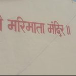 मरीमाता मंदिराच्या मागील भिंतीला टेकून दारू सेवन; अनधिकृत हातभट्टीमुळे भाविक व नागरिक त्रस्त