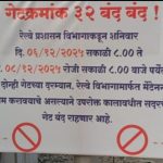 लोणावळ्यातील भांगरवाडी रेल्वे गेट दोन दिवस बंद. पर्यायी मार्गांचा सल्ला