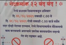 लोणावळ्यातील भांगरवाडी रेल्वे गेट दोन दिवस बंद. पर्यायी मार्गांचा सल्ला