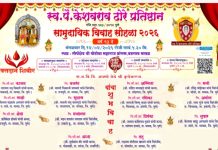 स्व. पै. केशवराव ढोरे प्रतिष्ठानतर्फे आयोजित सामुदायिक विवाह सोहळ्याचे १४ एप्रिलला आयोजन