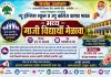 न्यू इंग्लिश स्कूलमध्ये शनिवारी माजी विद्यार्थी मेळावा सदस्य नोंदणी अभियानासह जुन्या आठवणींना उजाळा देण्याची संधी
