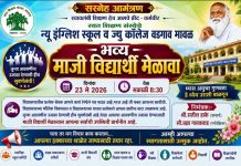 न्यू इंग्लिश स्कूलमध्ये शनिवारी माजी विद्यार्थी मेळावा सदस्य नोंदणी अभियानासह जुन्या आठवणींना उजाळा देण्याची संधी